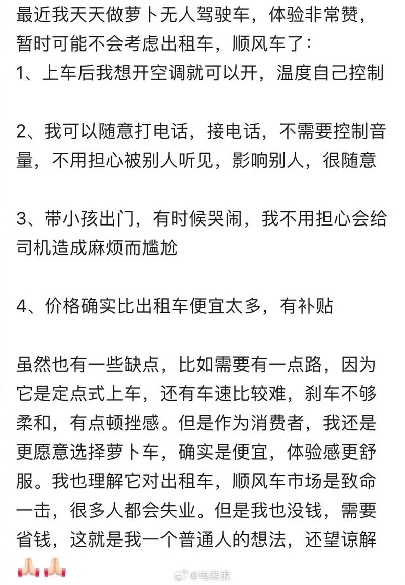 这是大家愿意乘坐萝卜快跑…#情报-搞钱线报📢论坛-网创交流-优创圈